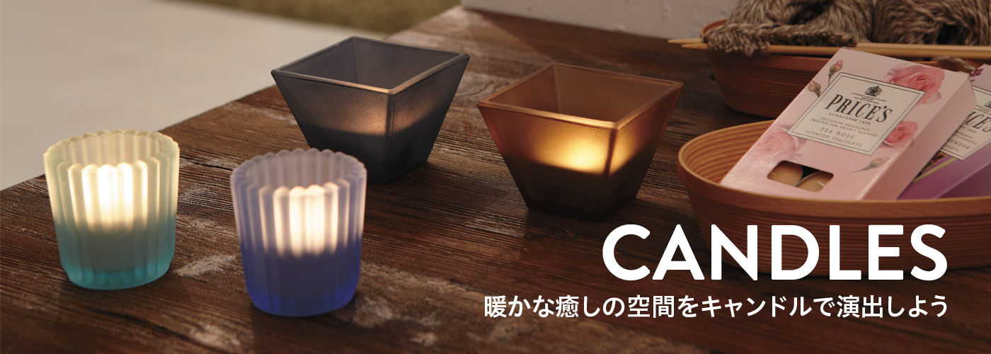 キャンドル