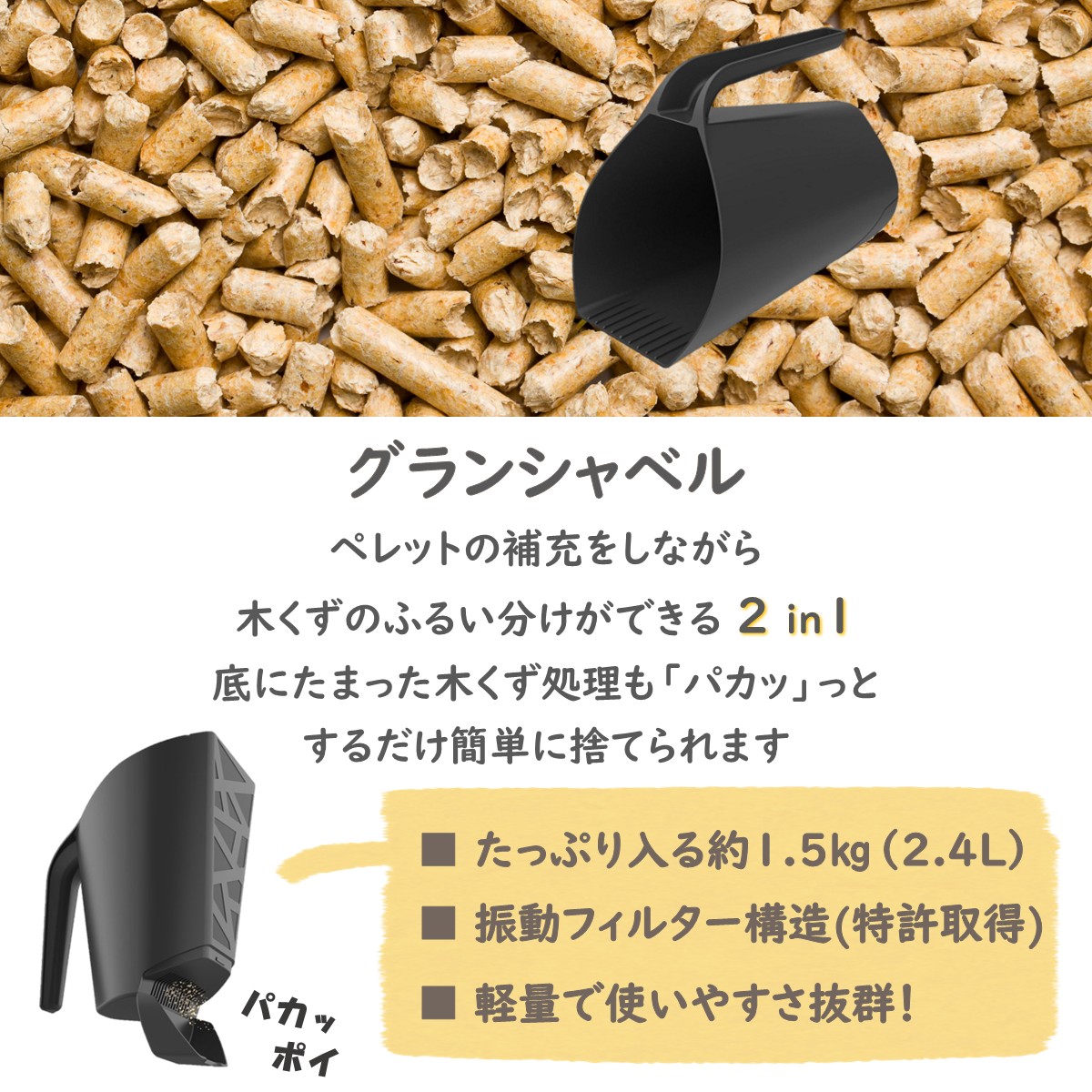 グランシャベル